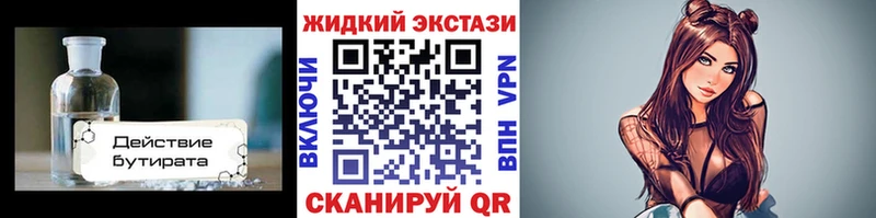 Купить закладки  Всеволожск  БУТИРАТ вода 